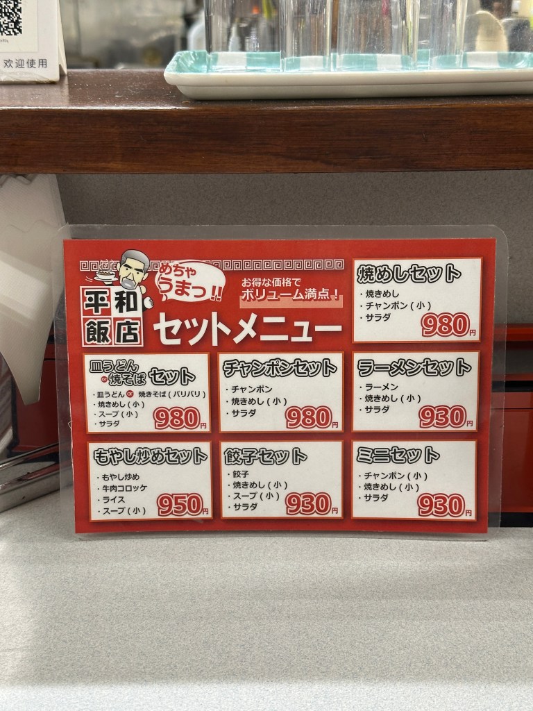 平和飯店