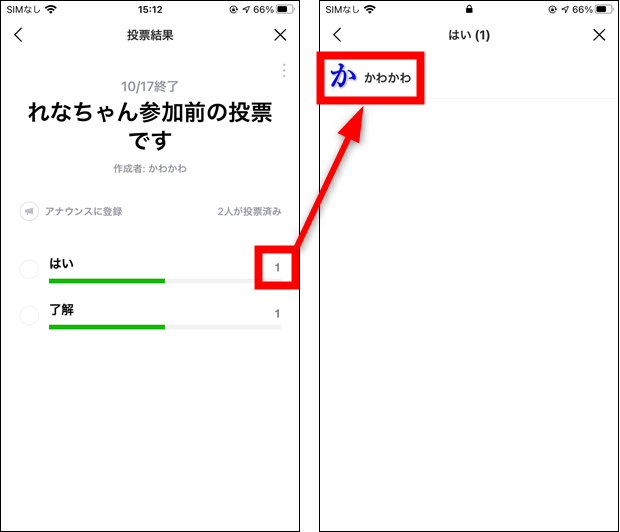 Lineでグループ参加前の投票を見る方法 ※進行中・過去の投票も全部見れます