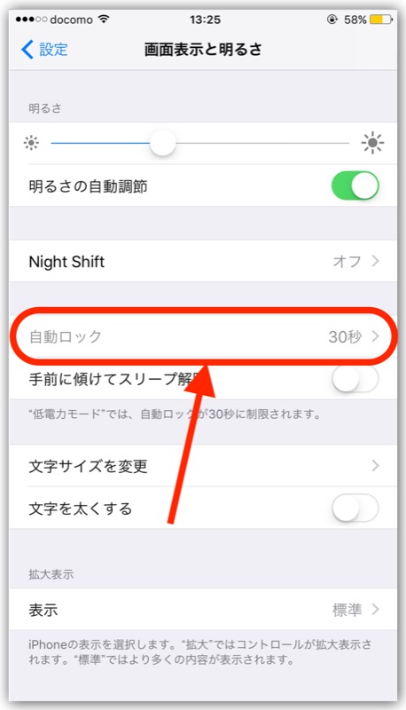 iPhone、自動ロック設定が30秒から変更できない時の対処法