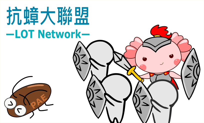 Read more about the article 抗蟑大聯盟—LOT Network