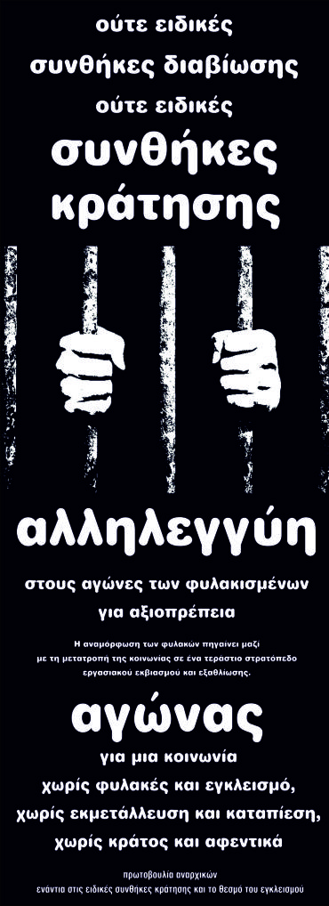 Αφίσες και κείμενο της πρωτοβουλίας αναρχικών ενάντια στις ειδικές συνθήκες κράτησης και το θεσμό του εγκλεισμού