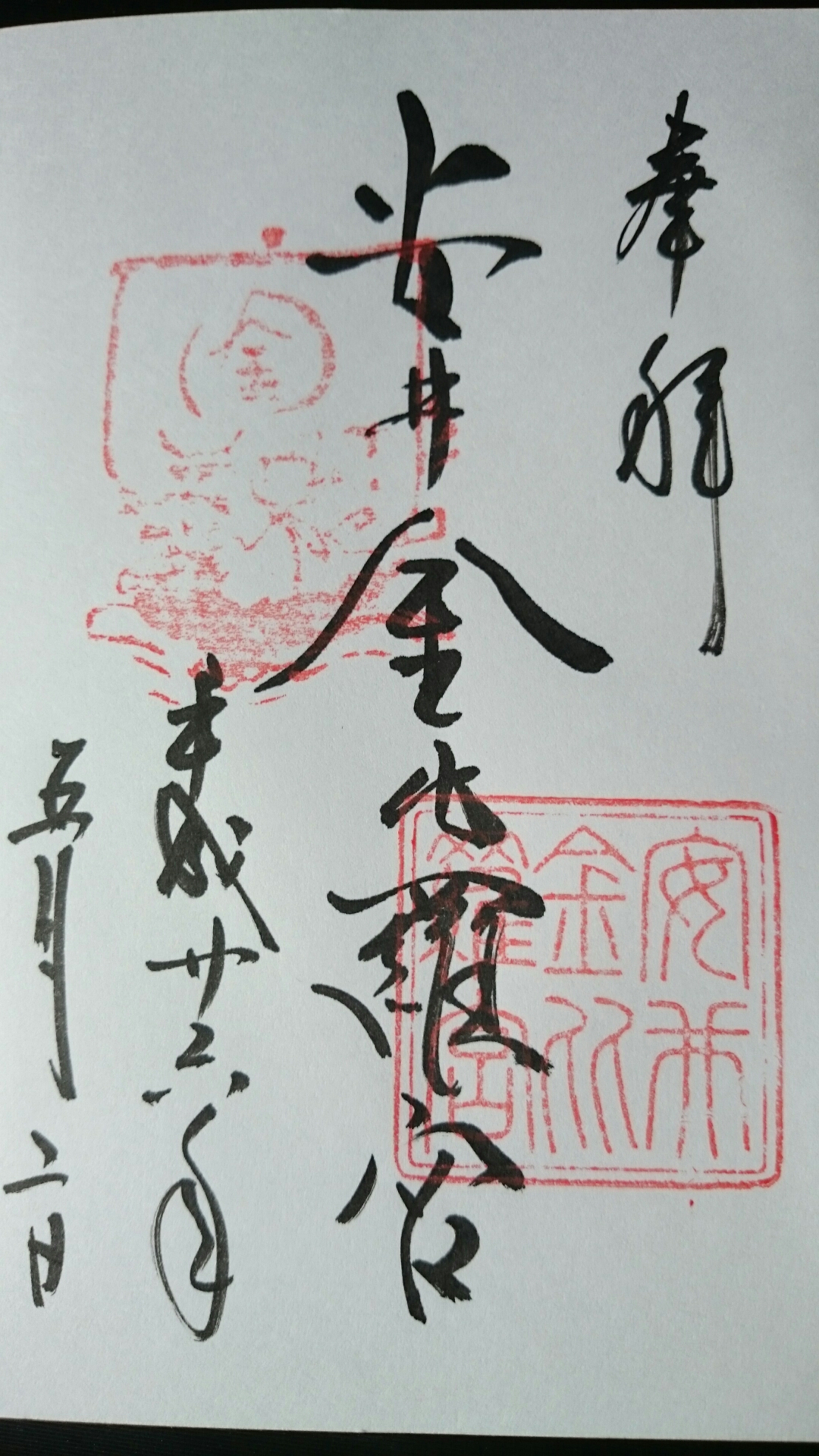 宮水神社御朱印伊勢神宮7つの御朱印巡り 場所や時間 値段を詳しく紹 Tfdvy