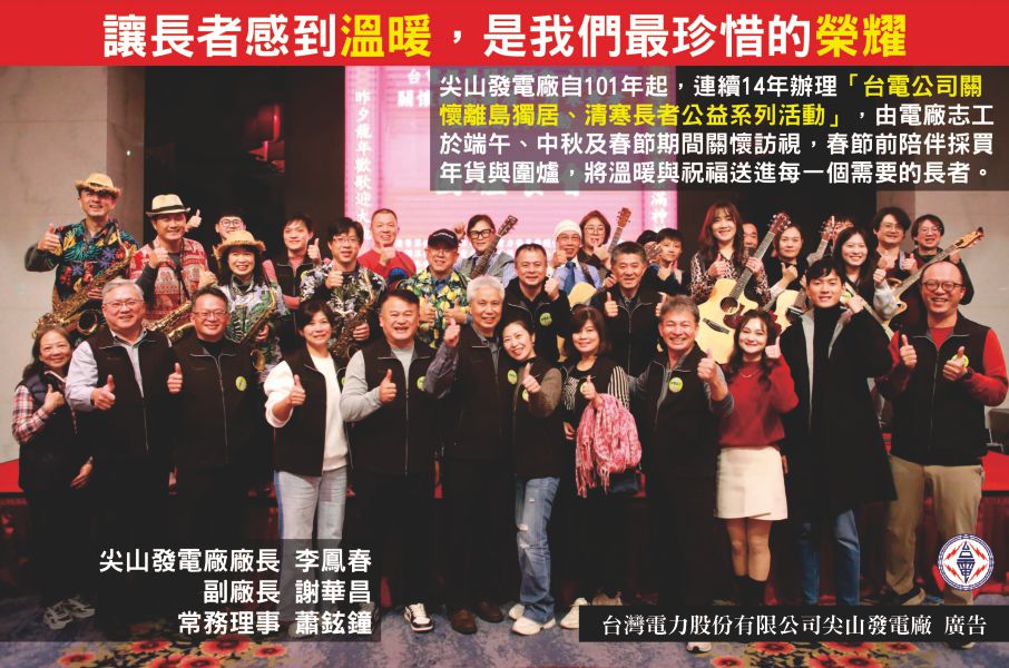 台灣電力公司廣告