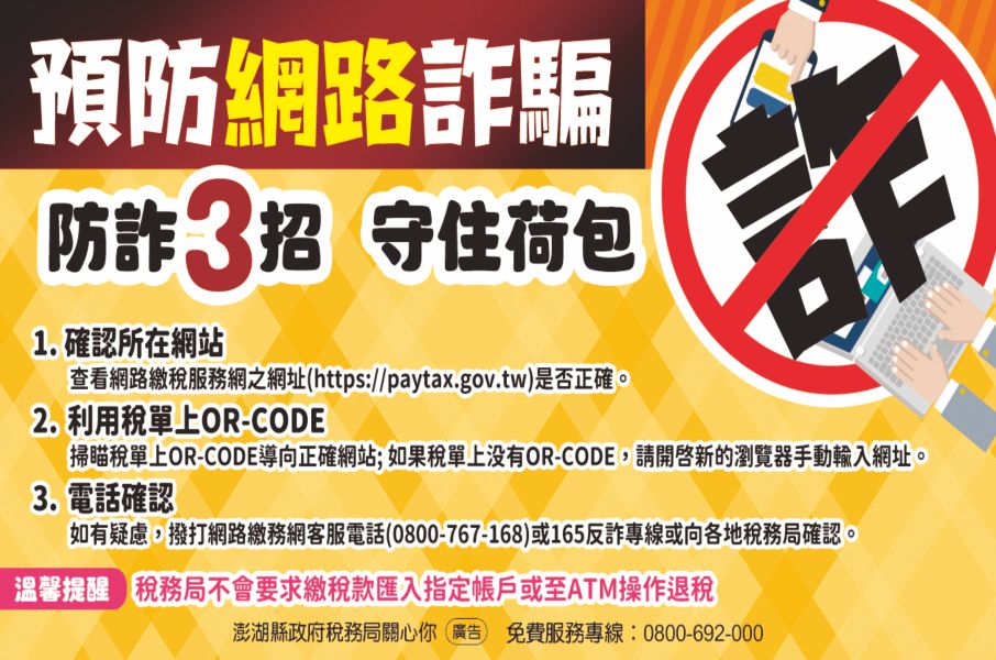 澎湖縣政府稅務局廣告