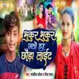 Sanjit Patel & Naina Raj - Bhukur Bhukur Jalo Hau Chhoda Light
