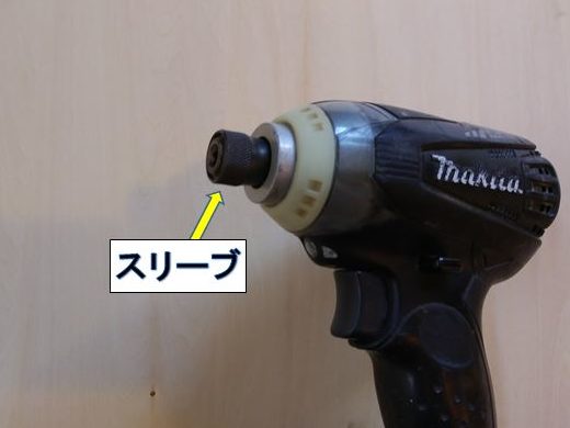 スリーブ