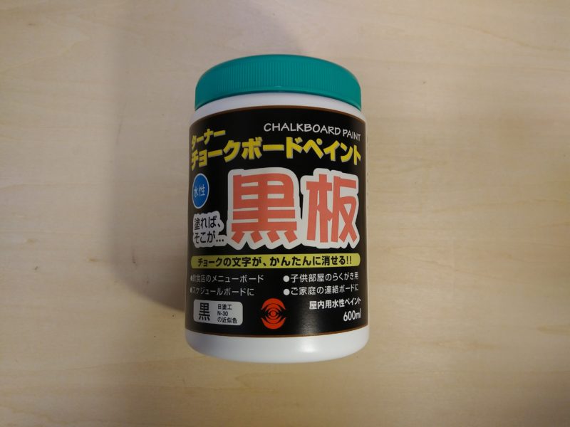 チョークボードペイント