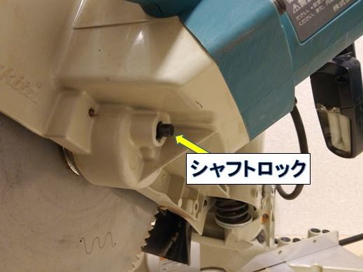 シャフトロックを押し込む