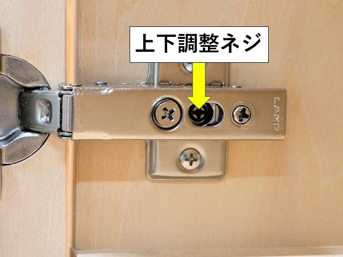 上下調整ネジ
