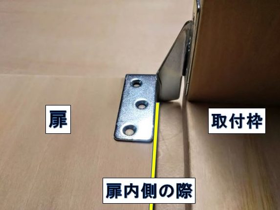 扉内側の丁番取り付け位置