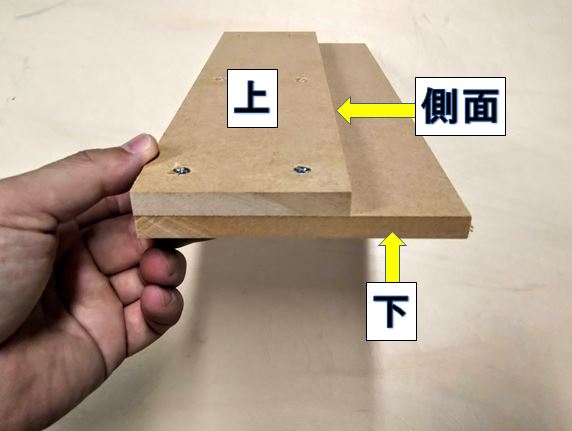 上側の側面をガイドにする