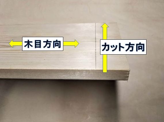 1×6材を直線カット