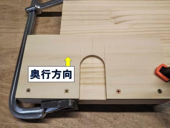 加工部材の木端面にフェンスを押し当て固定する