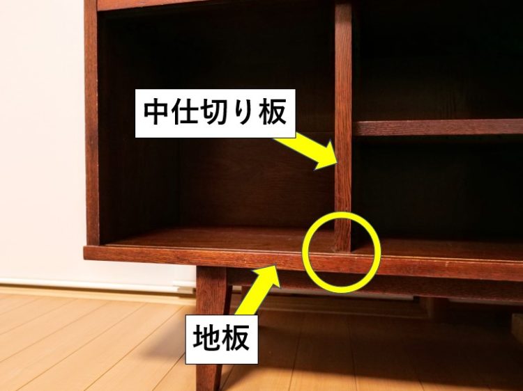 地板に中仕切り板が乗る