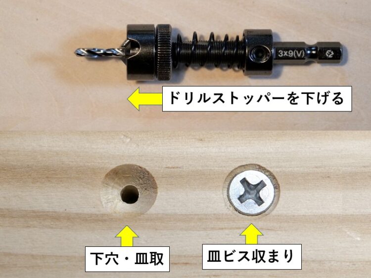 ドリルストッパーを下げた場合