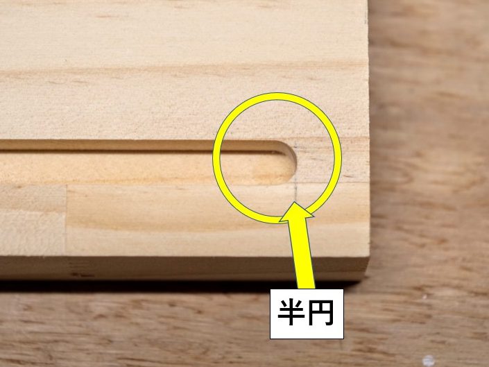 切削始めと終わりの形状が半円形になる