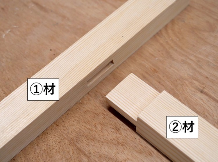 ほぞ穴加工材を①材、ほぞ加工材を②材とする