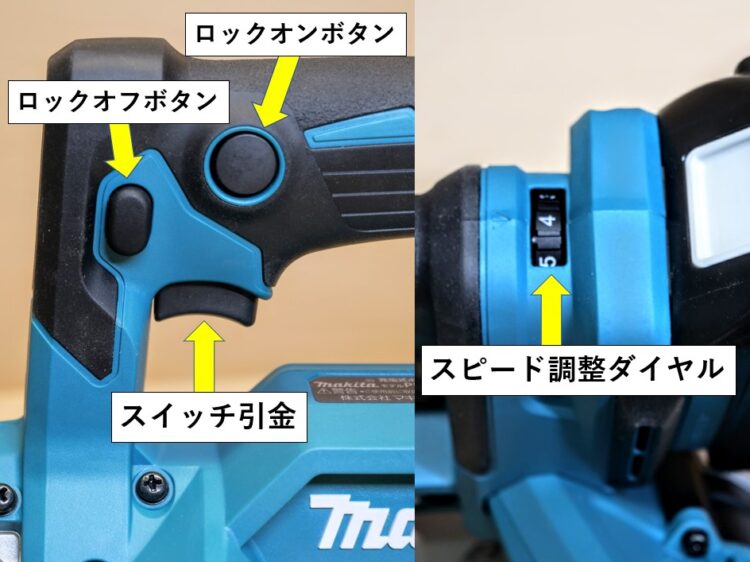 電源スイッチ詳細・スピード調整ダイヤル