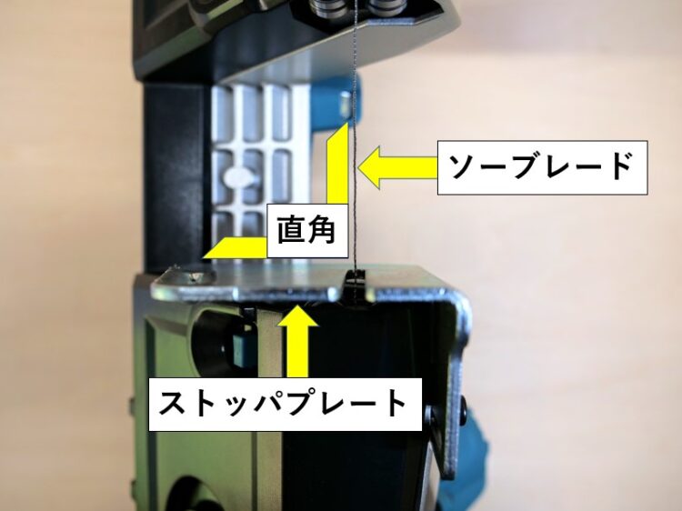 ソーブレードとストッパプレートが直角に交差する