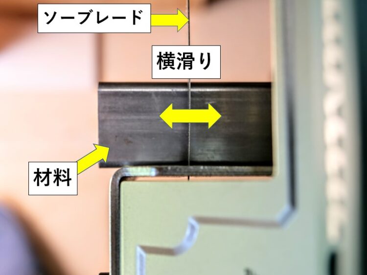 真上からみた切断箇所(横滑り方向)