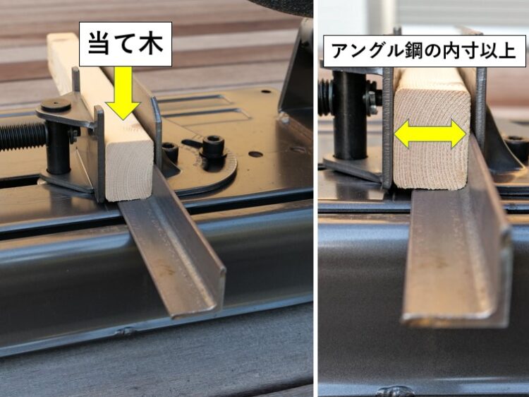 内側に当て木を挟んで固定