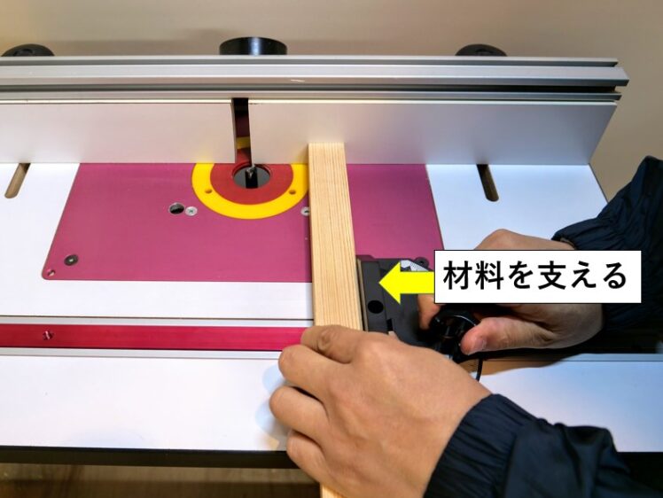 マイターゲージで材料をしっかり支える