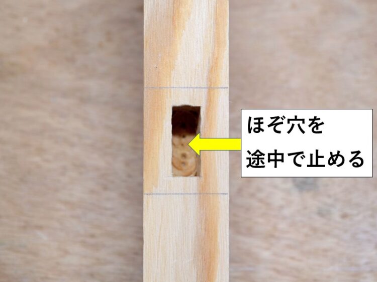 ほぞ穴を途中で止める
