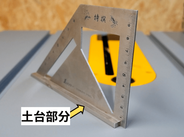 スコヤ土台部分