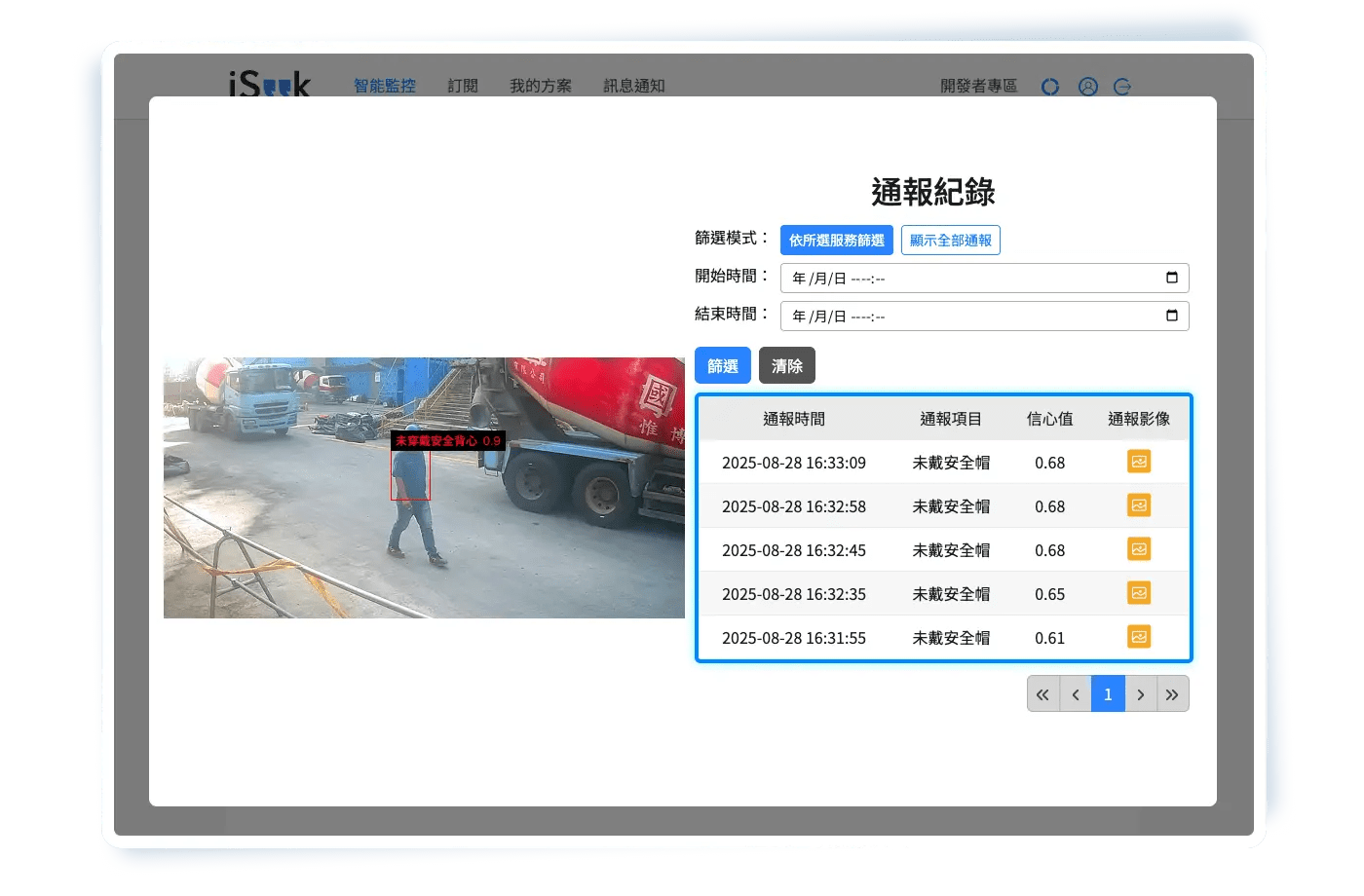 營造業 5 iSeek提供即時查詢監視設備的通報紀錄與當時異常影像