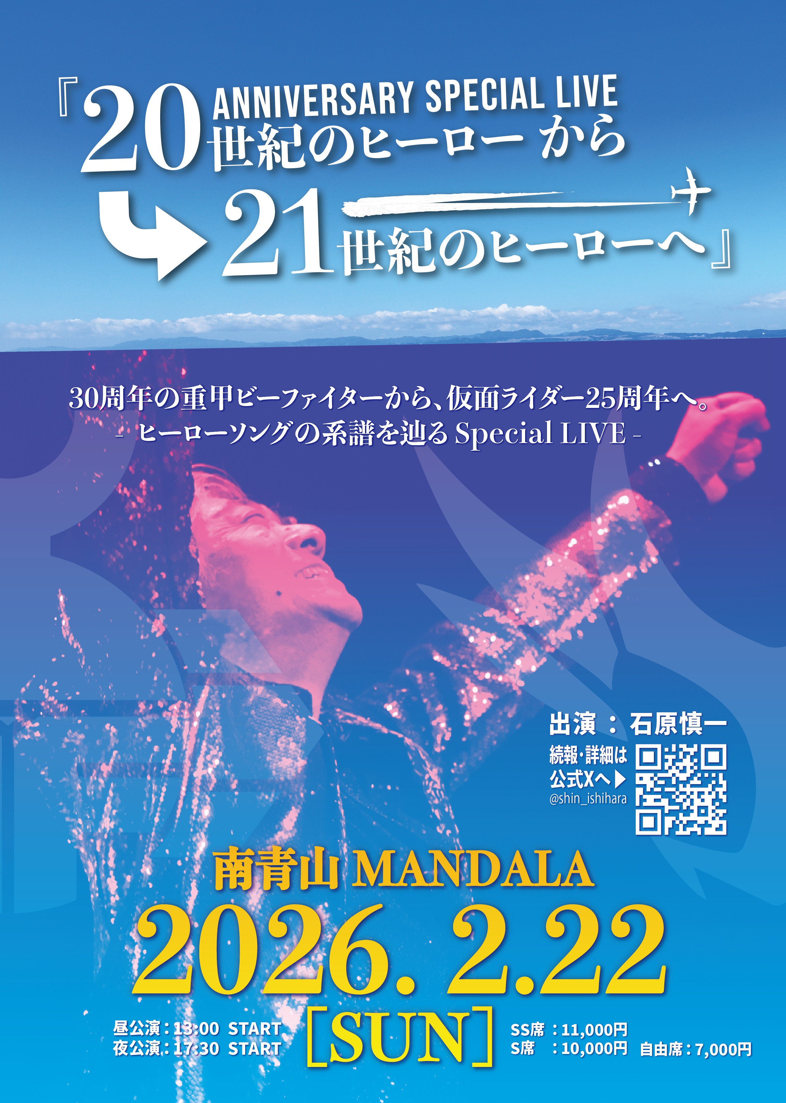 8月31日ライブ：HAZAMA-X（石原慎一、風雅なおと、速水けんたろう