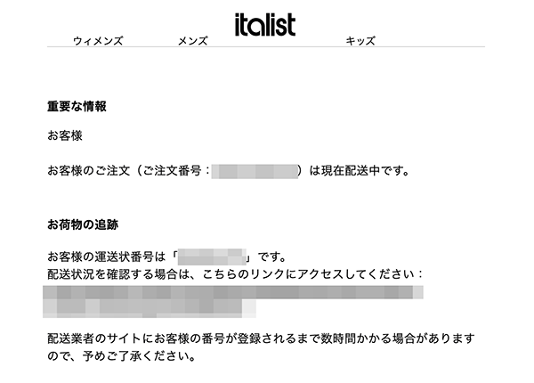 商品発送・追跡メール