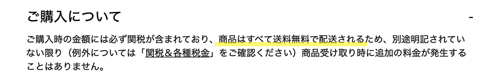 イタリスト公式の送料についての記載