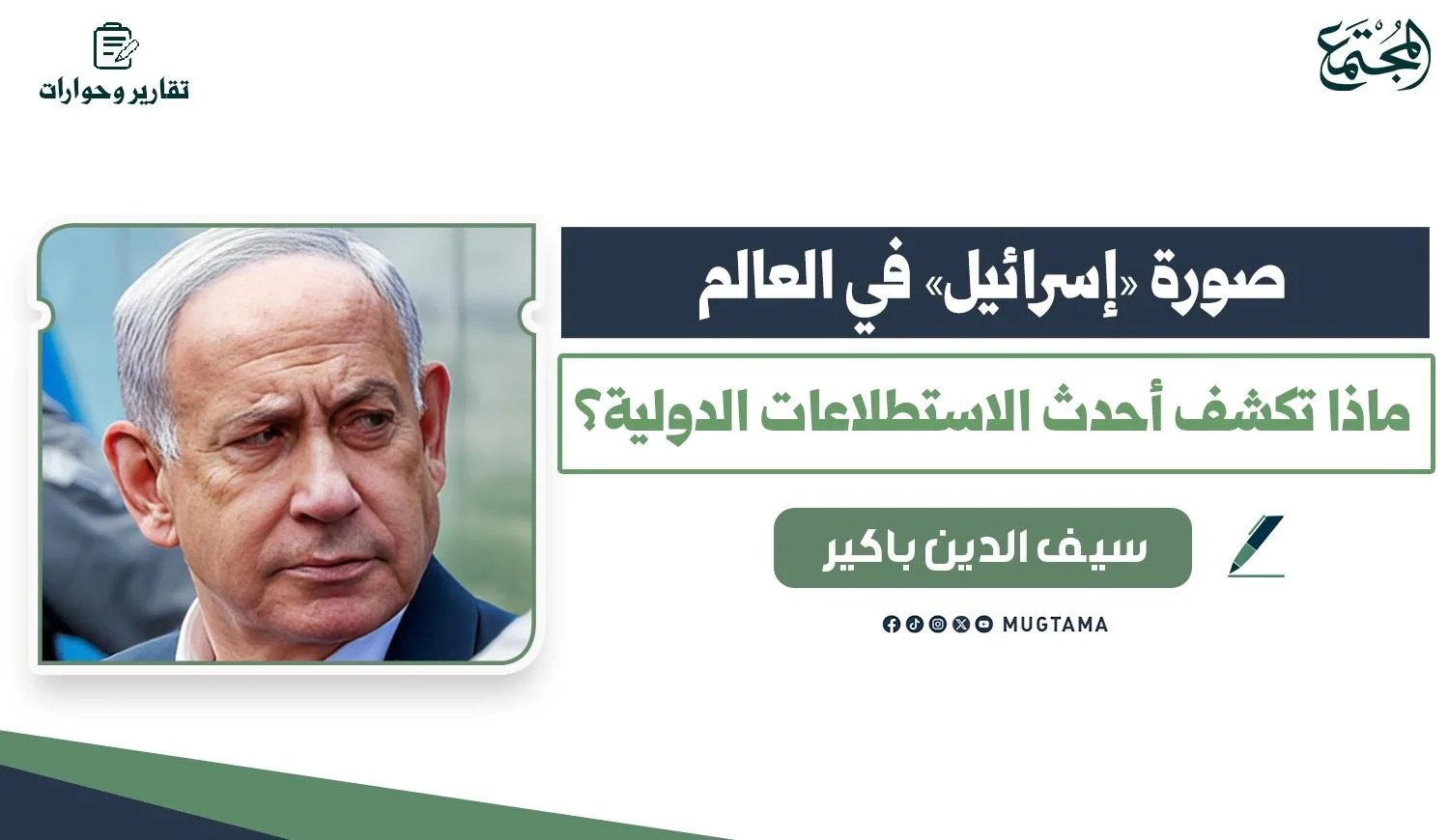 netanyahu