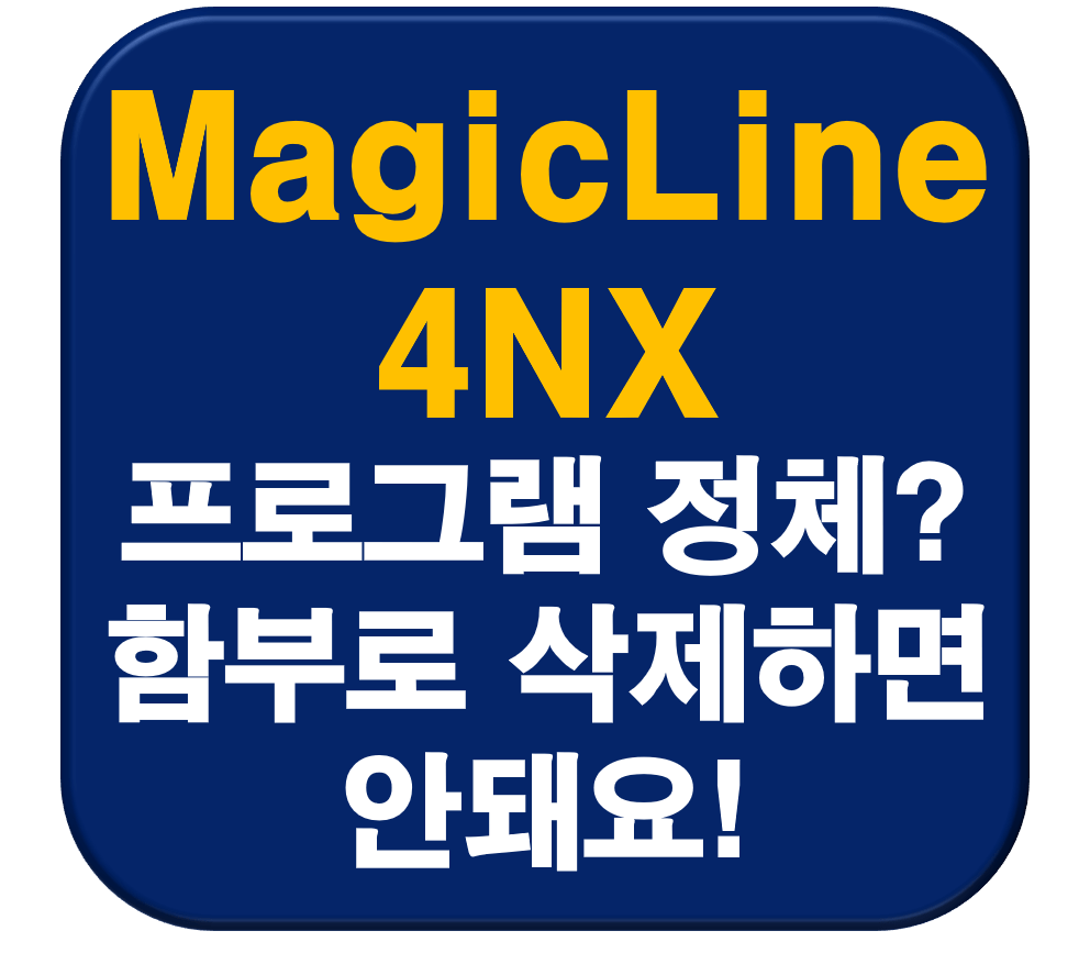 MagicLine4NX 썸네일 이미지