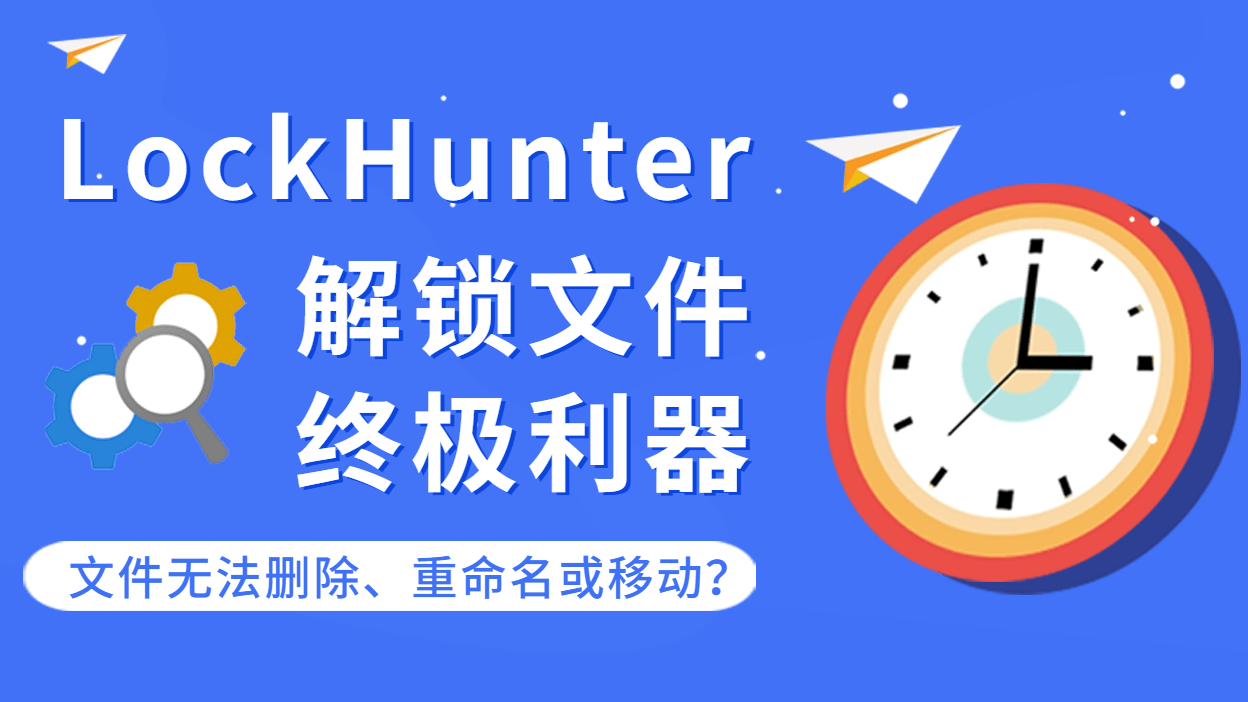 File Unlock Tool：Unlock Files with LockHunter