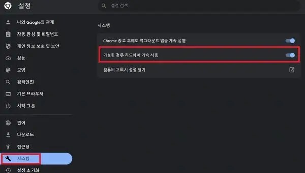 크롬-속도-올리는-방법