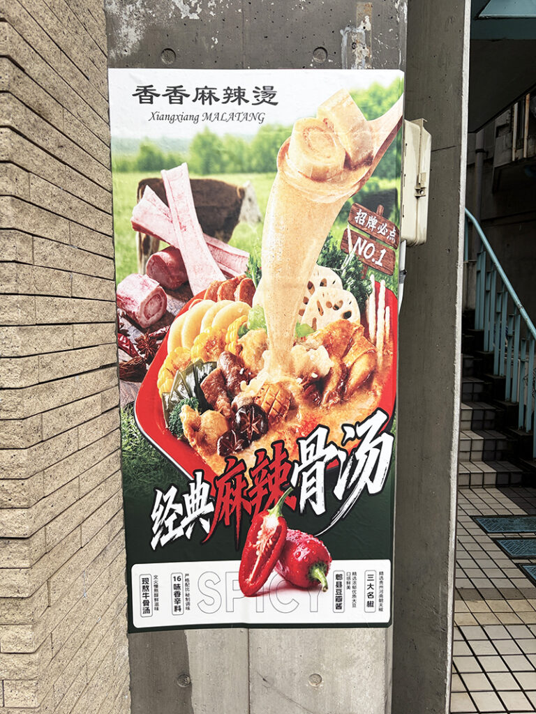 大山に「香香麻辣燙（マーラータン）」がオープンしてる – いたばしTIMES