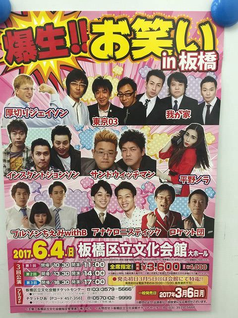 爆生！お笑いin板橋　発券済みチケット 80490a98.jpg?fit=480,640&ssl=1