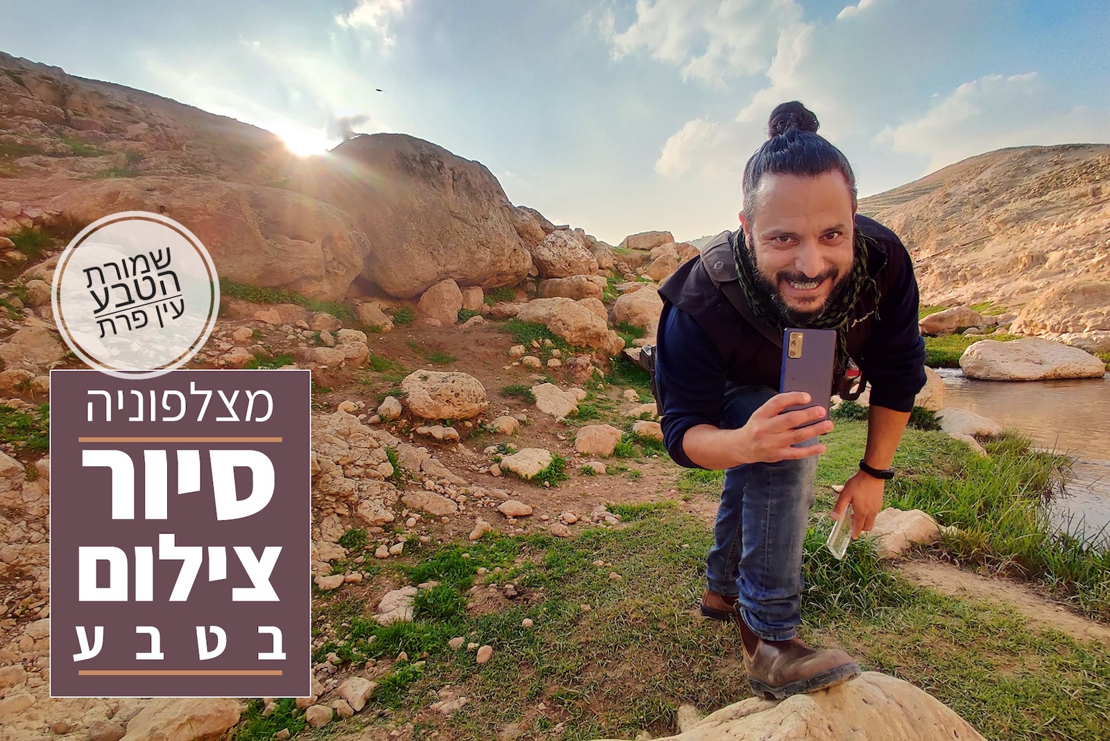 סיור צילום בטבע