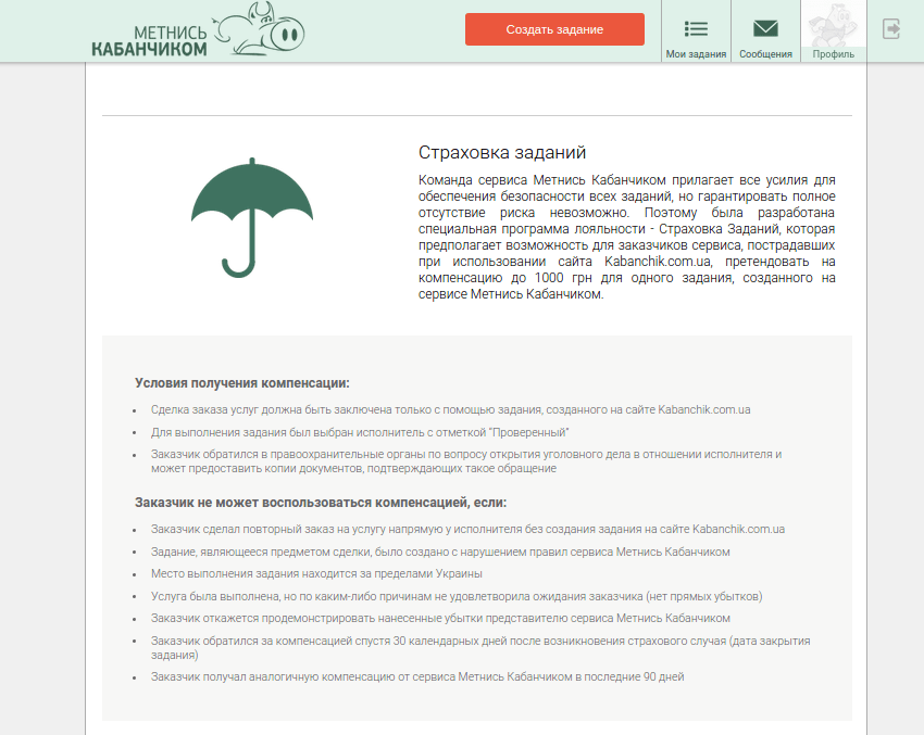 Метнись кабанчиком киев задания