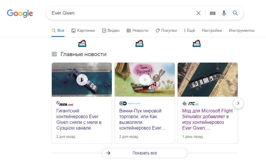 Google добавила пасхалку с плывущими корабликами в честь разблокирования Суэцкого канала