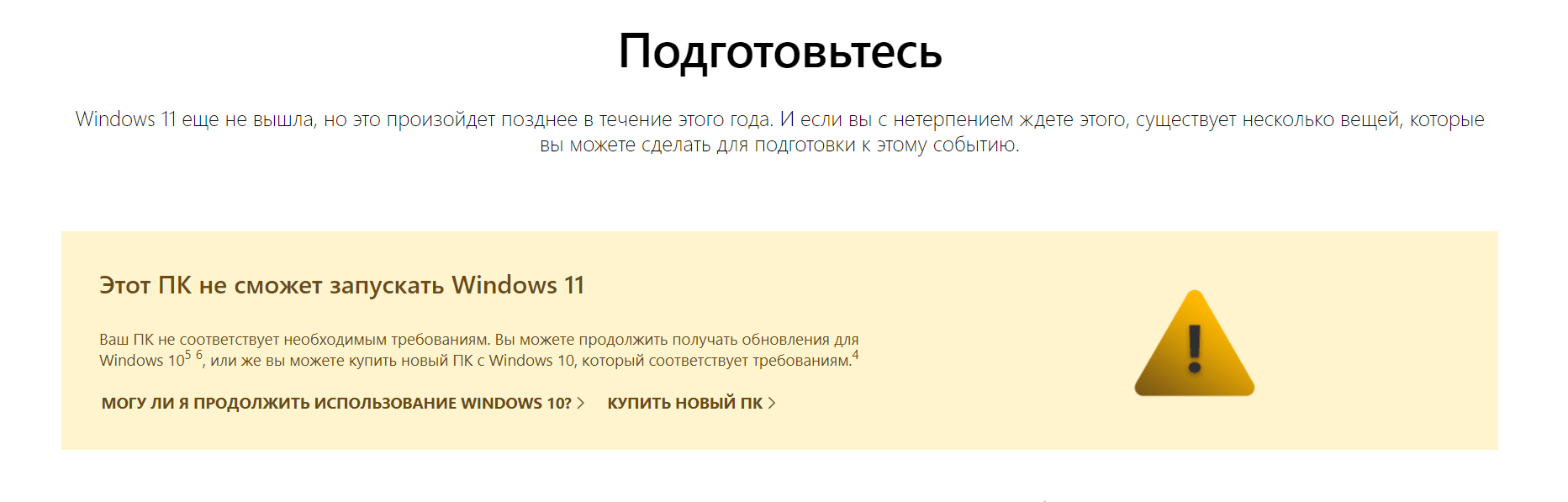 На какие ПК можно установить Windows 11 — подробно о системных требованиях и совместимости новой ОС Microsoft со старым «‎железом»