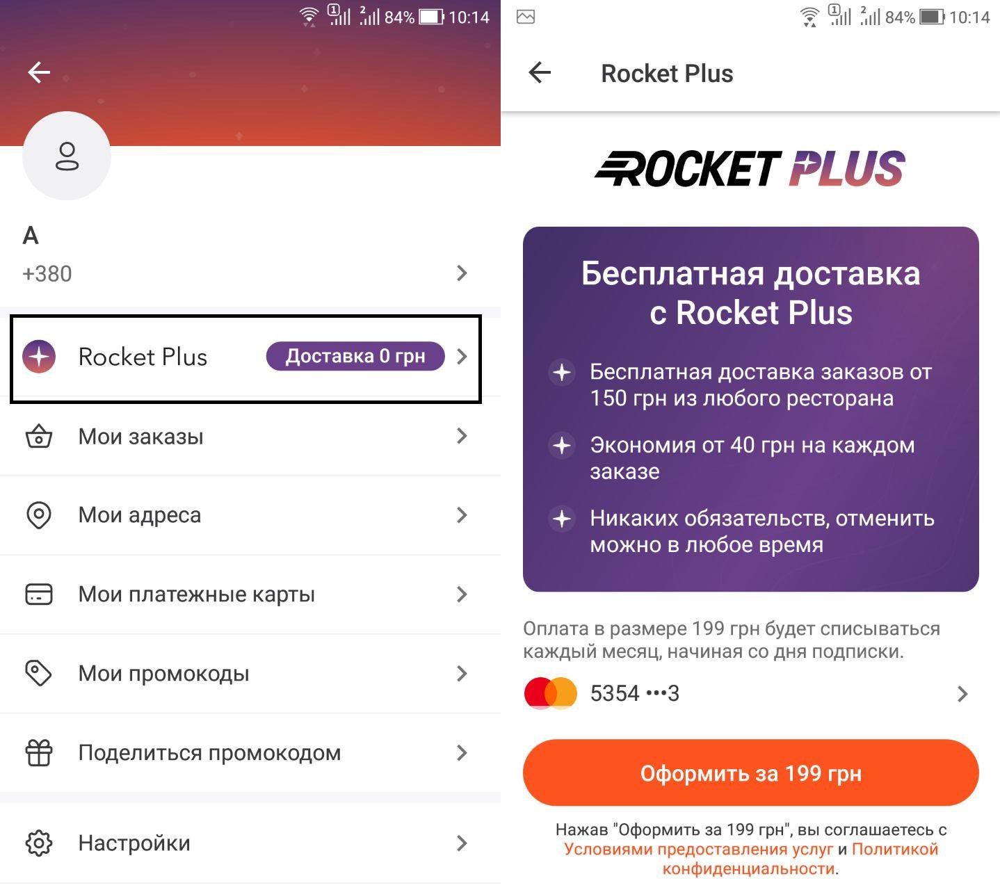 Украинский сервис Rocket запускает подписку Rocket Plus, которая предлагает бесплатную доставку заказов за 199 грн/мес