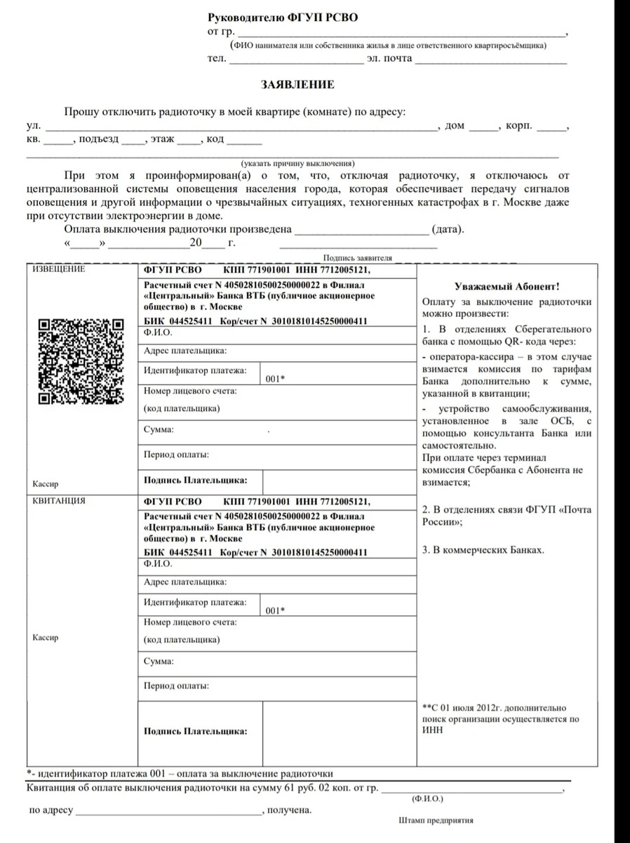 Образец заявления на отключение отопления в квартире многоквартирного дома