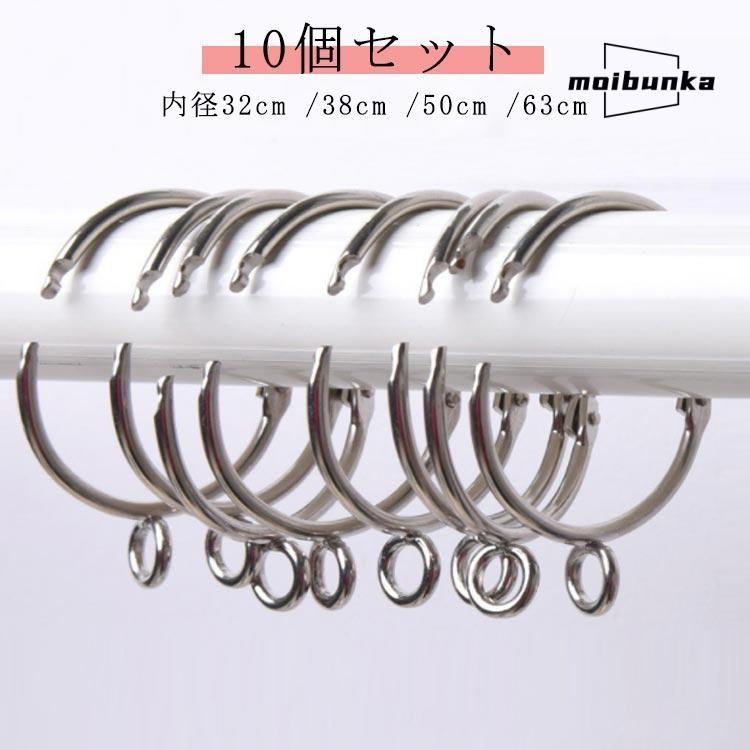突っ張り棒用 カーテンリング 10個入 内径3.8cm 38ミリ かーてんりんぐ 32mm 50mm 63mm 突っ張り カーテン リング