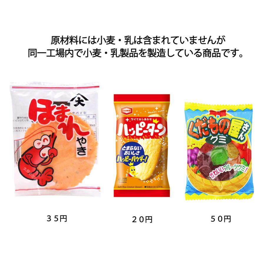 小麦と乳製品の入っていないお菓子の詰合せ180 おたのしみ袋 (駄菓子袋詰め)