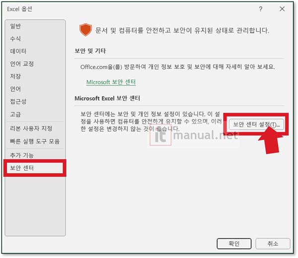 엑셀 매크로 차단 해제
