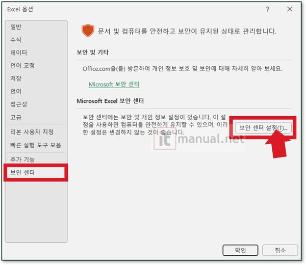 엑셀 매크로 차단 해제