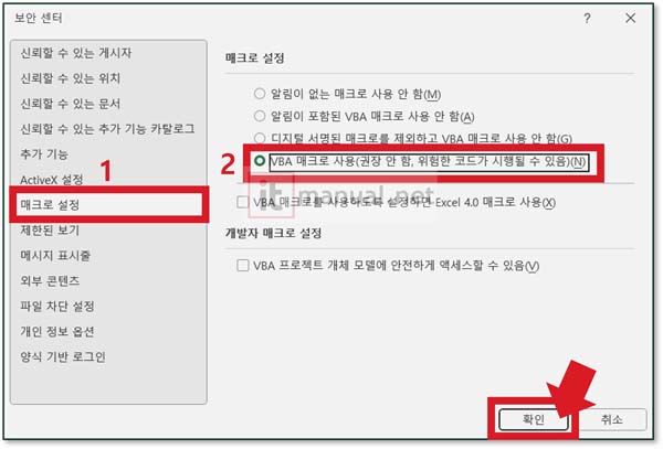 엑셀 매크로 차단 해제