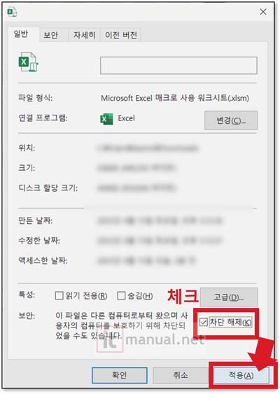 엑셀 매크로 차단 해제